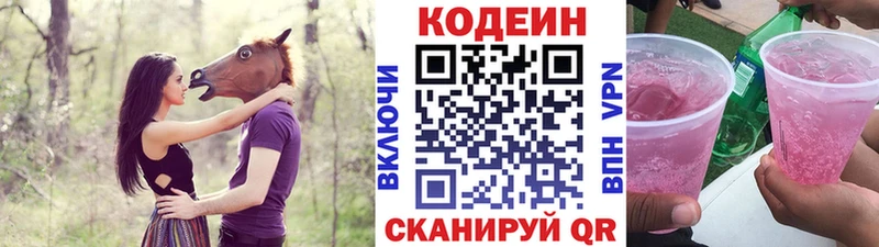 Кодеин Purple Drank купить сайты Обоянь